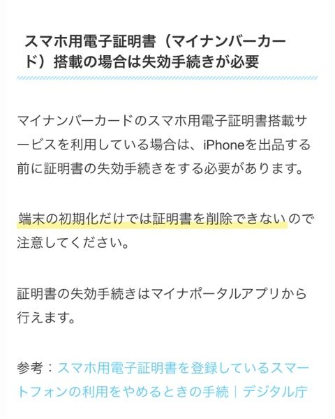 マイナンバーカードは作りましたが、スマホ用電子証明書搭載サービスは利用してるか分からない時はどう