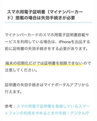 マイナンバーカードは作りましたが、スマホ用電子証明書搭載サービスは利用してるか分からない時はどうしたらいいでしょうか？ 