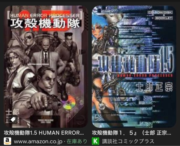 攻殻機動隊1.5に二つのパッケージがありますが、これらの内容はほぼ