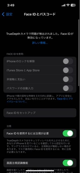 FaceIDが使えません。フィルムが割れて、インカメにヒビが写っていたの