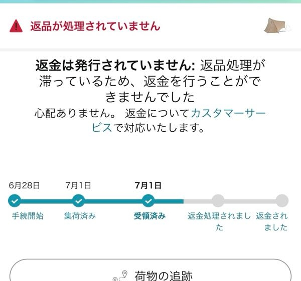 Amazonで購入した商品を返品期限以内に返品しましたが2ヶ月近く経つの