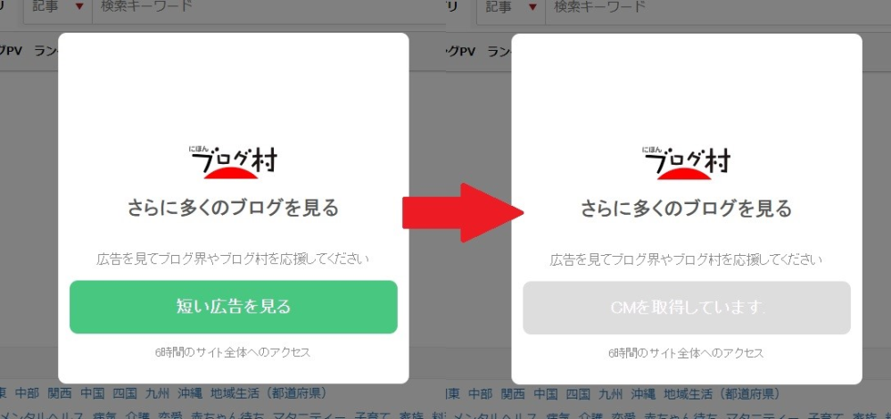 ブログ村のCMを観ないとサイトを見れないようなのですが CMの取得に時間がかかり、ほぼフリーズしているような状態です。 どうしたらよいか分かりますか？