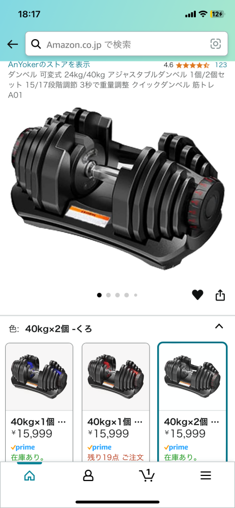 AnYokerという可変式ダンベルについて質問です。 - 40キロま
