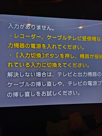 大至急ニンテンドースイッチがテレビ画面に映りません前日までは普通にできました。... - Yahoo!知恵袋