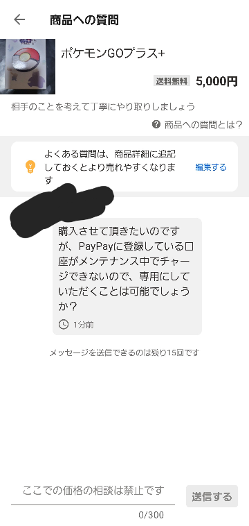 買いたい人はメッセージを送ってくだい 商品の在庫切れが発生した際に表示されるエラーメッセージを教え