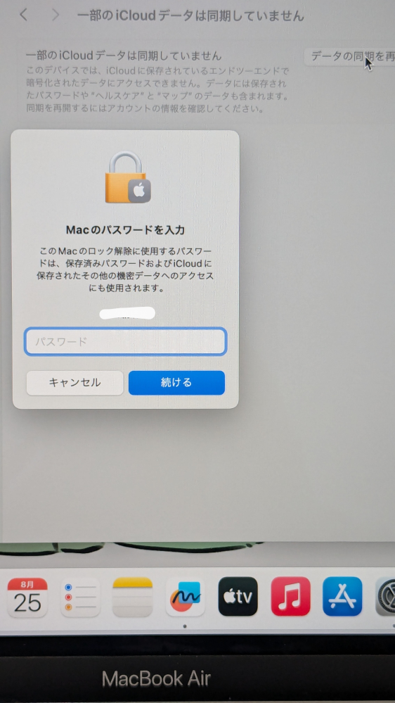 至急】パスワードがわからない中古MacBookを初期化したいです
