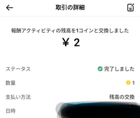 TikTokliteのギフトの質問です。
TikTok「ライト」の方で、初めてギフトを贈りました。
残高の交換とはどういう時に適応されるものですか？ 動画視聴の普通のポイントから取られたのか自分のGoogleから取られたか分かりません。
お願いします。