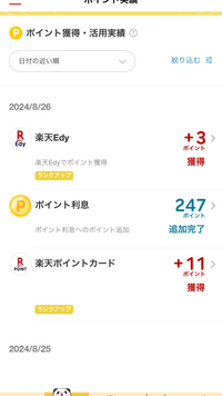 楽天ポイントについてです
ポイント利息の意味はわからなかったのですが得をするのかなとおもい昨日てきとうにおしてしまい登録してしまいました そしたらいつの間にか楽天ポイントにあったポイントが全てポイント利息の方に追加され247ポイント消えていました引き出す方法を調べたのですが引き出し方がわかりません。どなたか優しい方教えてもらえないですか？
