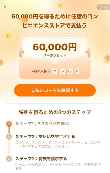 至急お願いします！temuで、3点注文すると五万円還元？されると書いて 