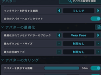 Quest2、Androidスマホ版のVRChatで、最適化されていないアバターをブロックの項目が、Very PoorとPoor以上 しか選択できません。 制限なしにしたいのですがどうすればいいのでしょうか？