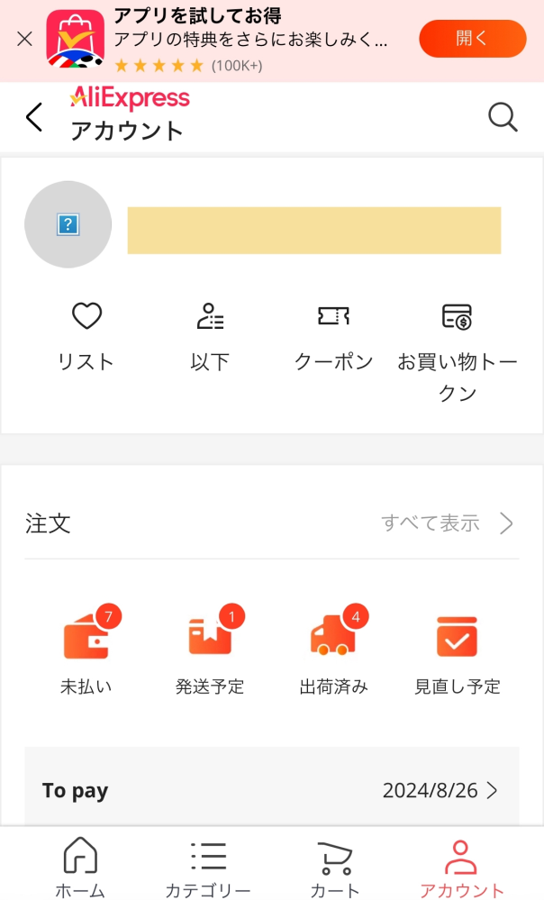 アリエクスプレスのメッセージについて質問です。スマホ(iPhone)のSafa