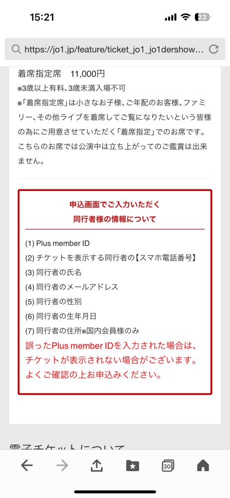 JO1ライブツアーについてです。スマホ未所持の未就学児と参戦する場合