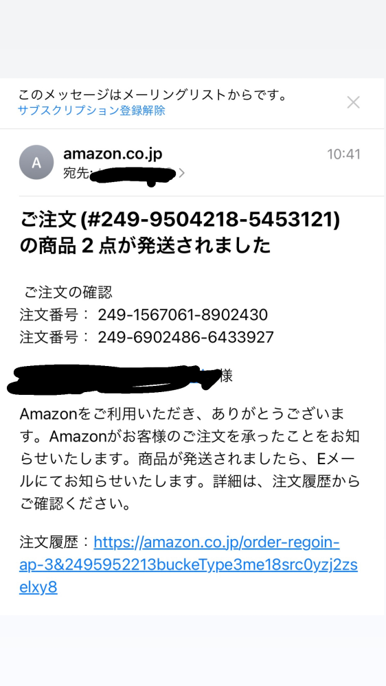 Amazonから【ご注文(#249-7496316-4262673)の商品2点... - Yahoo!知恵袋