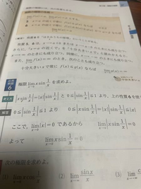 三角関数の極限についてです。 - 写真の問題において、なぜ絶対