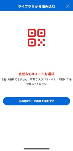 ユニバの入場券登録についてトワイライト・パスを入場券登録しようとすると、写真の... - Yahoo!知恵袋