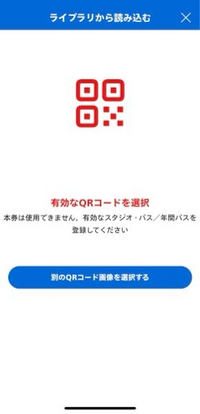 ユニバアプリにダイレクトインの入場券登録したいんですけど、ライブラリから読み込... - Yahoo!知恵袋