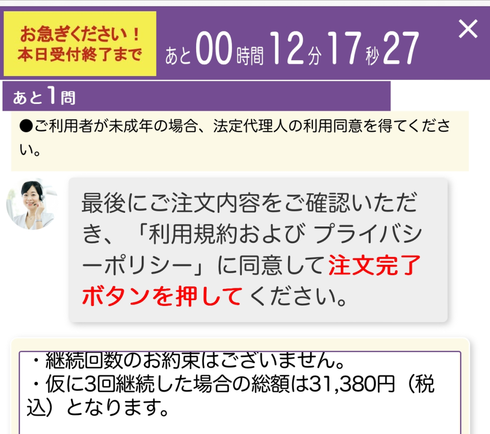 TikTokでBDショットというものを購入したのですがそれが定期コー... - Yahoo!知恵袋