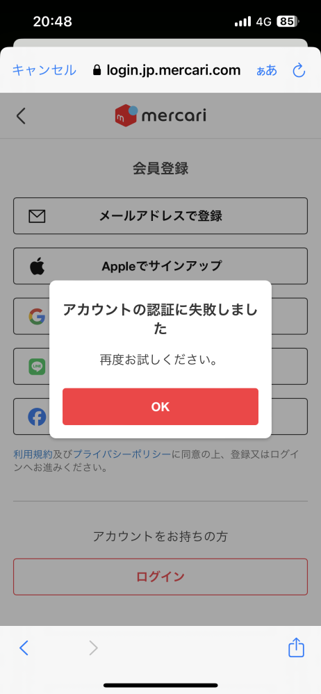 メルカリについての質問です。 Appleでログインしようとすると毎回この文字が出てくるんですけどどうすれば良いのでしょうか？ 日付をおいてもこの文字しか出てこないので助けてください。