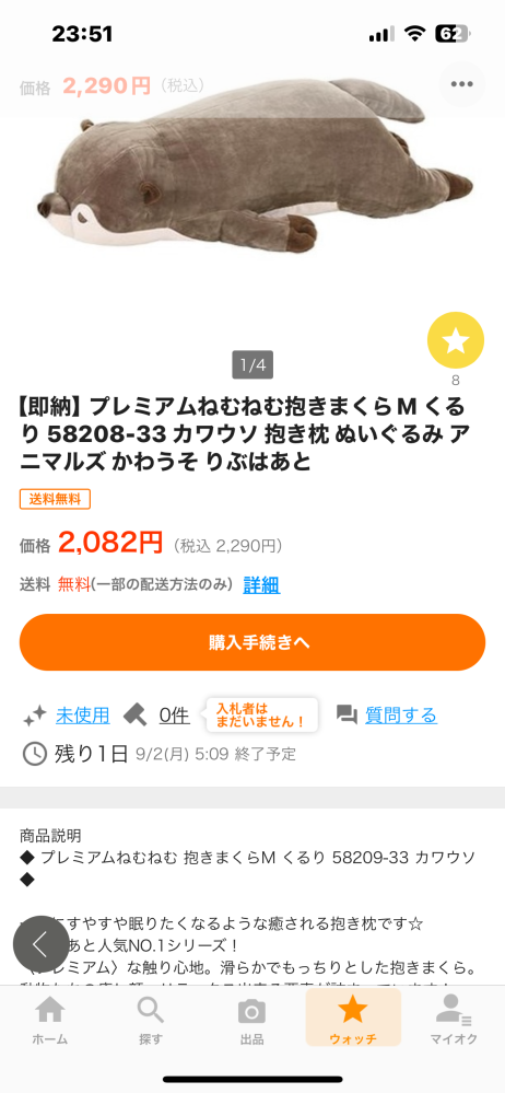 メルカリで購入したものをいつ発送予定なのかを相手に聞くことって失礼