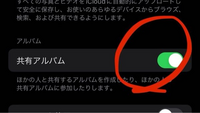 共有アルバムを一度オフにして、オンにし直すと、写真が全て消えてしまいました。以前同じことをしましたが、データは戻ってきていました。いつの間にか仕様が変わってしまったのでしょうか？ 解決策等、有識者の方がいらっしゃれば教えて欲しいです