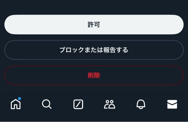 至急Xで承認してない人(？)からDMが来てメッセージは見たのですが既読