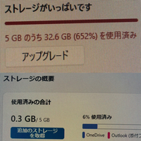 OneDriveで容量がいっぱいと出てたので写真いらないヤツ全部消したんですけどずっと容量いっぱいって出てきますどういうことですか？ この影響なのか分からないですけどスタジオ・ワンのファイルにも赤いバツがついてるやつがあります。だれか教えてください。