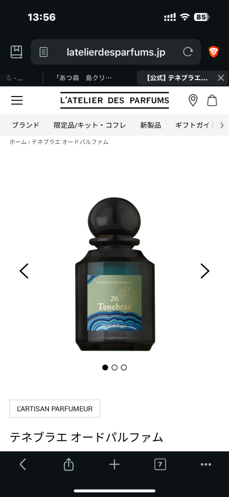 気に入って使用していた香水があったのですが、最近廃盤になったと知り