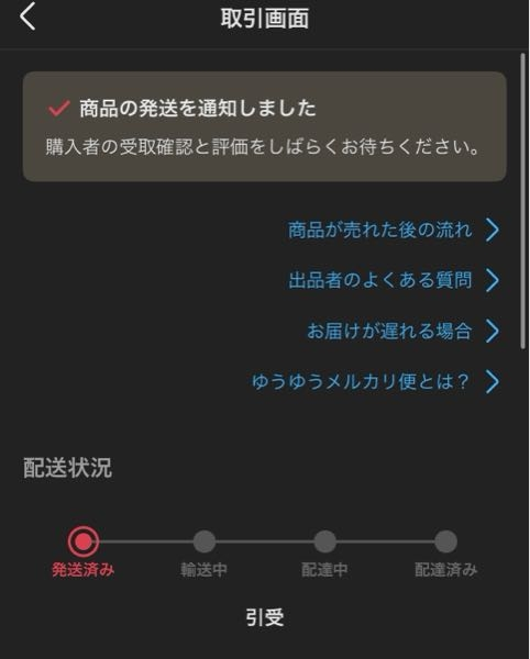 土日受け取り評価できません メルカリで取引が完了し、評価画面が出てきたのですが、評価コメントを
