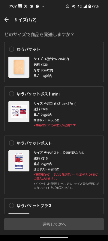 メルカリ A6のクッション封筒だったらゆうゆうメルカリ便で送れますか？どのサイズかわからないんですが…汗