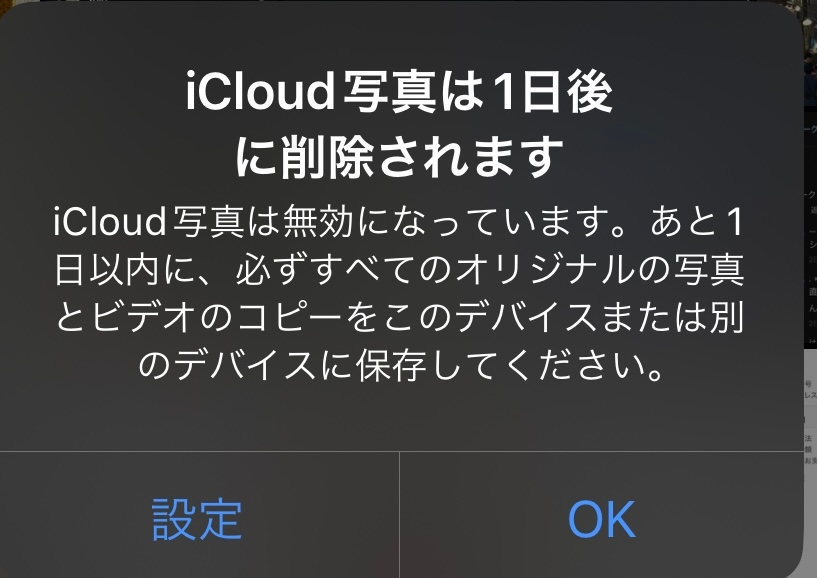 コイン250枚です！！！ 至急お願いします！iCloudの写真をオフにしたのですが、オフにした時にオリジナルでダウンロードしたかどうか忘れてしまいました、この写真の場合今アルバムにある写真は消えてしまうのでしょうか？