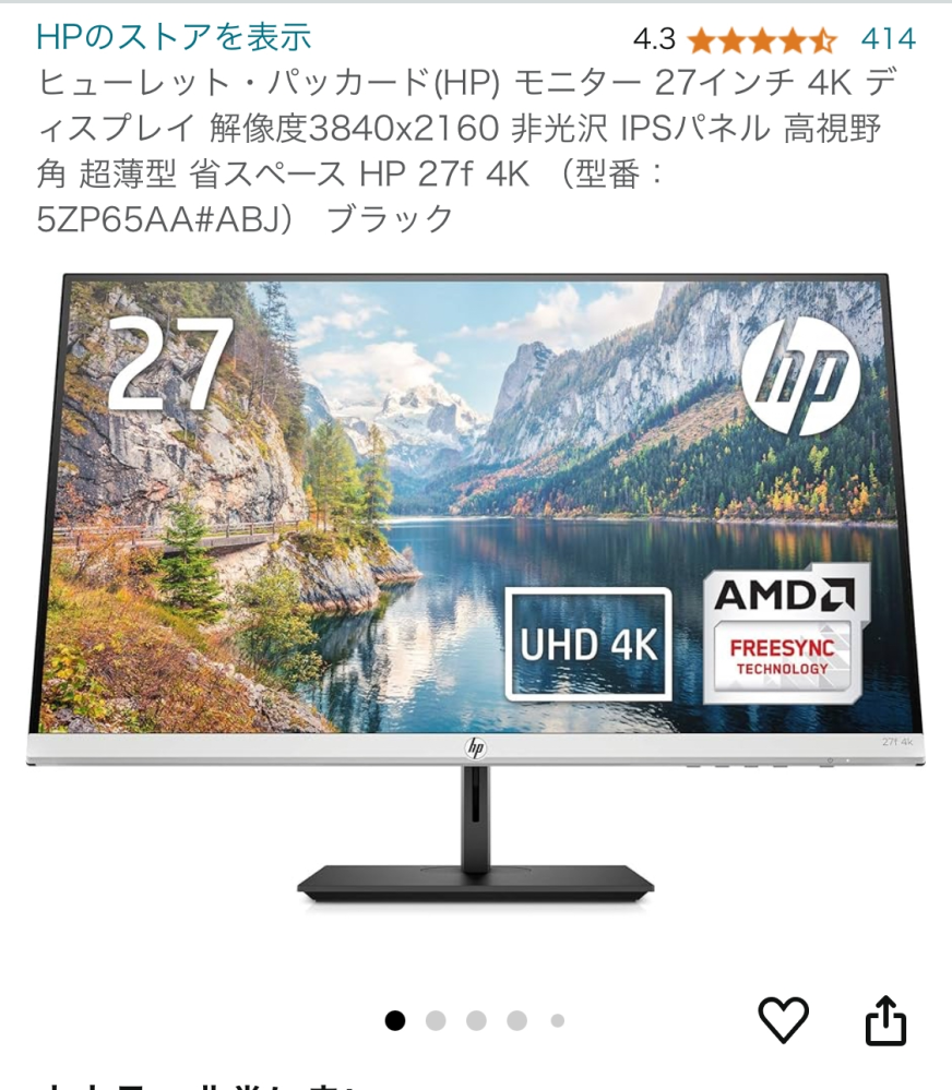 モニターの画面が映らなくなりました。メーカー:HP型番：5ZP65A