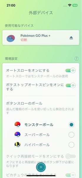 PokémonGOPlus+について質問です。 - 中古で購入して初 - Yahoo!知恵袋