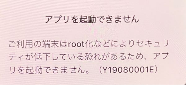 iPhone不具合でおたずねします。アプリを起動できませんご利用の端