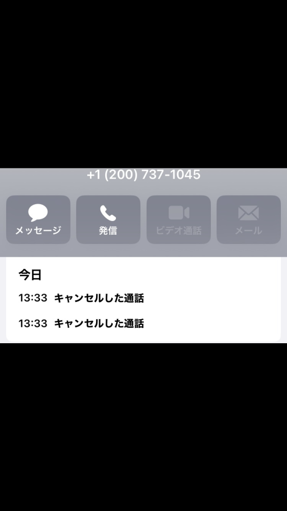 ➕1(200)の詐欺電話からかかってきたので、無視して検索しようとしたら、間違えて2回も折り返し