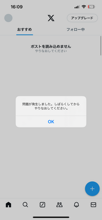 X（Twitter）が昨日から問題が発生しました。しばらくしてからやり直してください
とでるようになったまま直らないんですけど、
これって凍結されてますか？ 私が持ってる全部のアカウントが開かないんですけど、引き継ぎしてるもう一つのスマホでは開けます…どう言うことなんでしょうか…？