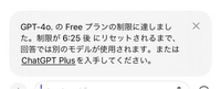 chatGPTの制限の時に出てくる時間表示は、この場合は6時間25分ですか？ 