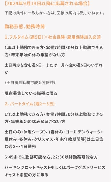 大至急お願いします。 - ディズニーキャストで働きたかったのに、パー 