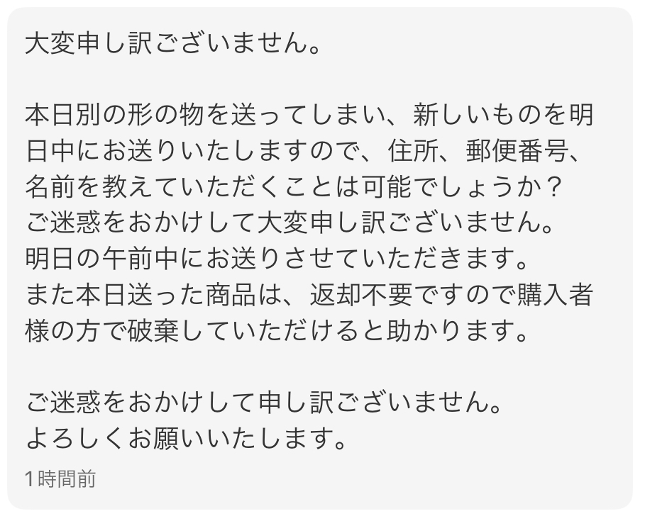 メルカリで楽天1番公式アカウント10という方から商品をご購入下さった