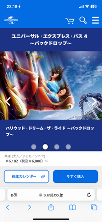 USJに行こうと考えているのですが、画像のエクスプレスパス4