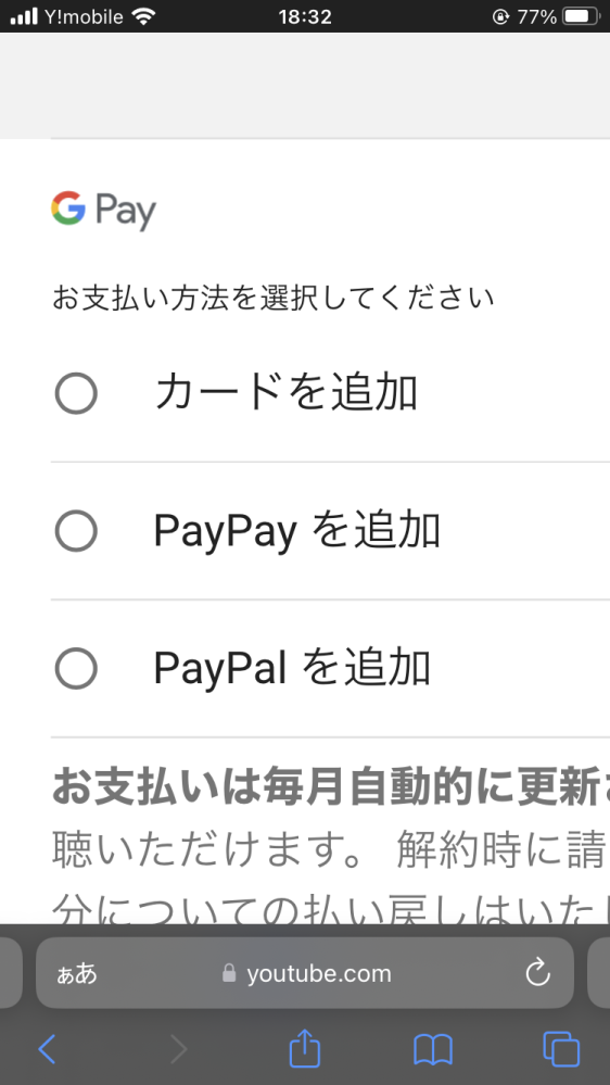 YouTubeプレミアムの支払い方法にキャリア決済が出てこないのは何故ですか？ Webからの申し込みだとキャリア決済出来ないってことですか？