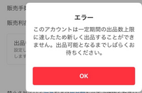 メルカリで出品しようと思ったらエラーが出たのですが初めてで分からず、... - Yahoo!知恵袋