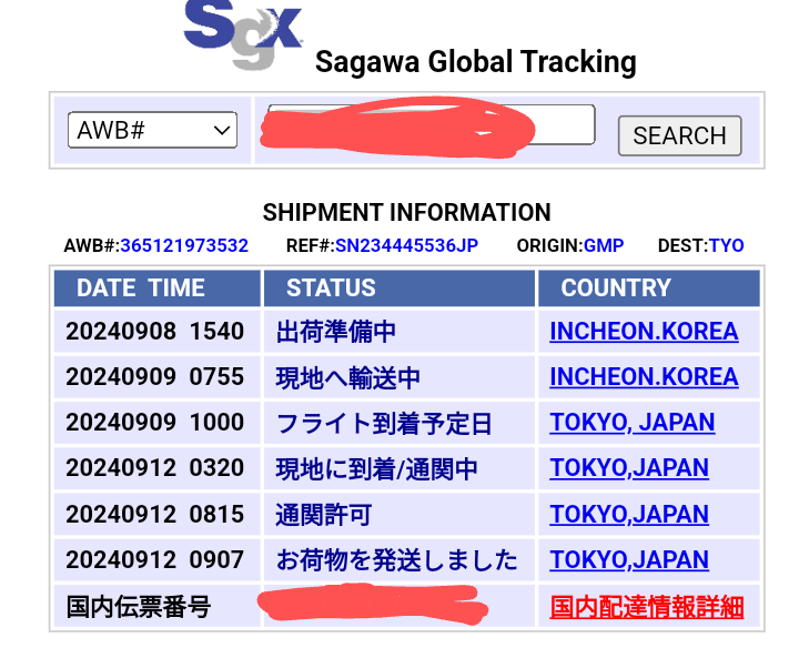 今日の朝10時頃にお荷物を発送しましたと表記されていて、これは