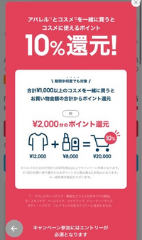 ZOZOTOWNのキャンペーンについて質問です。コスメと洋服を一緒に買うと10... - Yahoo!知恵袋