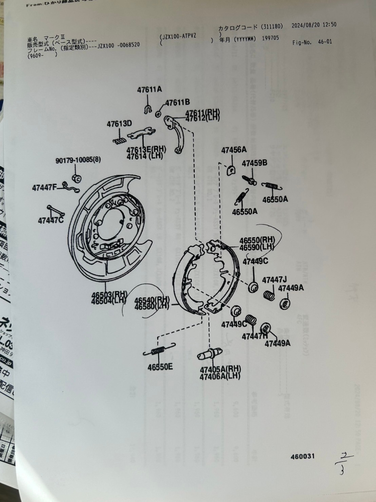 Jzx100マークII前期をレストアしています。サイドブレーキシュー