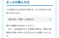 高速バスについての質問です。仙台駅東口〜会津若松駅までの高速バスを利... - Yahoo!知恵袋