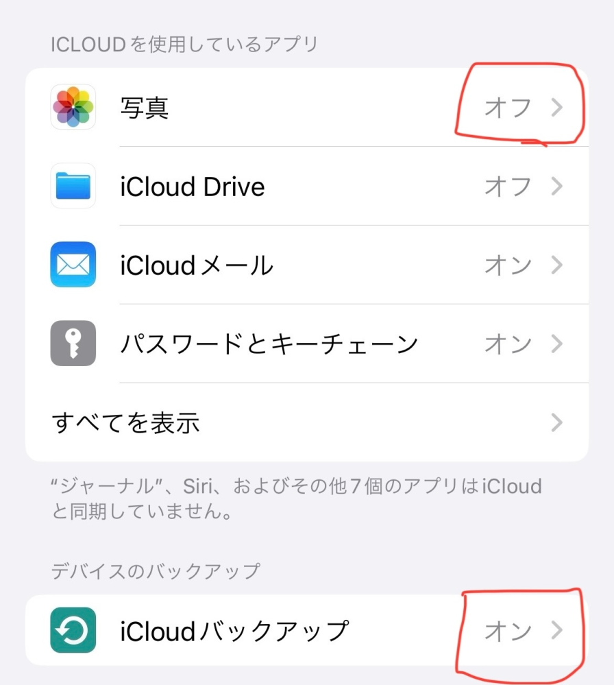 iPhoneのiCloud、バックアップについて質問です。 機種変更の際やiPhoneが故障し...