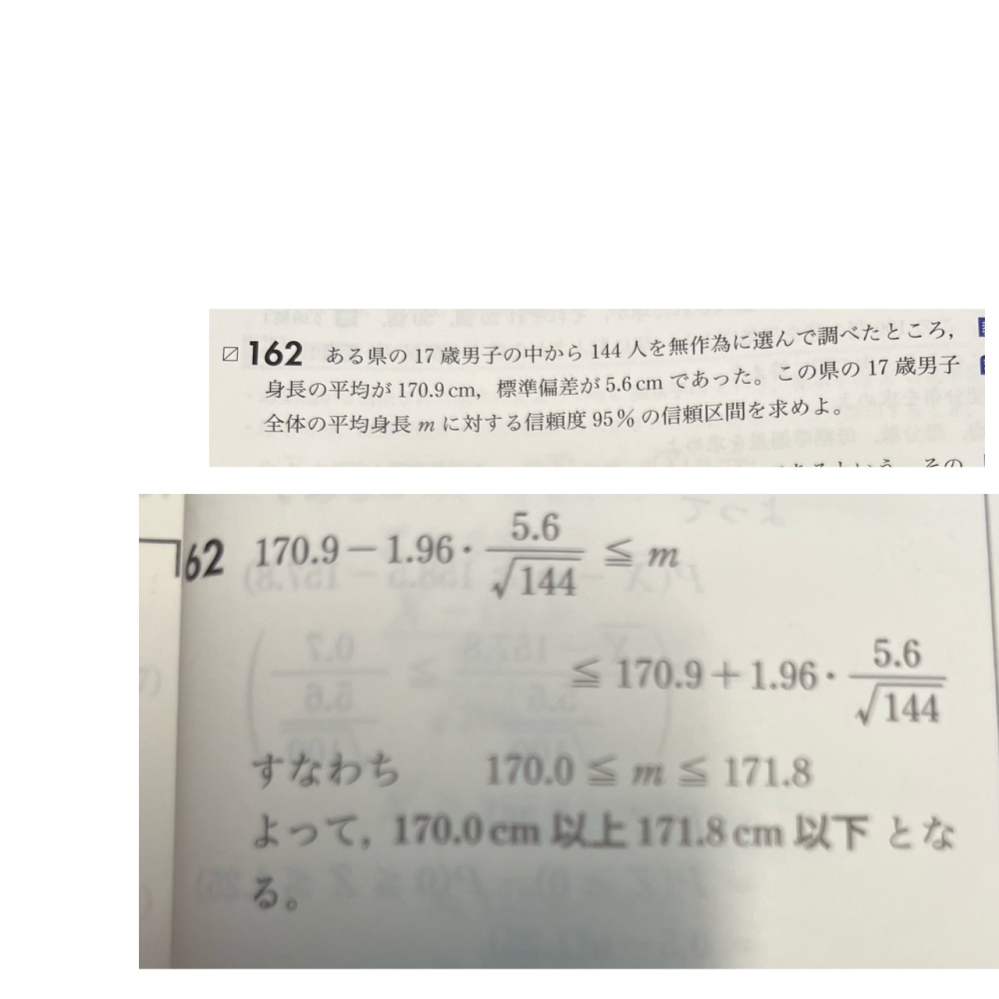 信頼区間（95%）を求める公式で、X-1.96×σ/√n≦m≦X+1