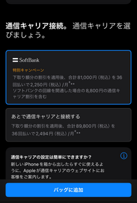 ワイモバイル利用中でiPhone12proからiPhone16に変更を考えています。
iPhone16に変えてもワイモバイルをそのまま使いたいです。 iPhoneへApple Storeから予約注文をしようとしています。
予約の画面で通信キャリア接続で、ソフトバンク（特別キャンペーン）を選択しても大丈夫でしょうか？
ワイモバイルなのでこちらの適応になるのかなと思ったのですが…

い...