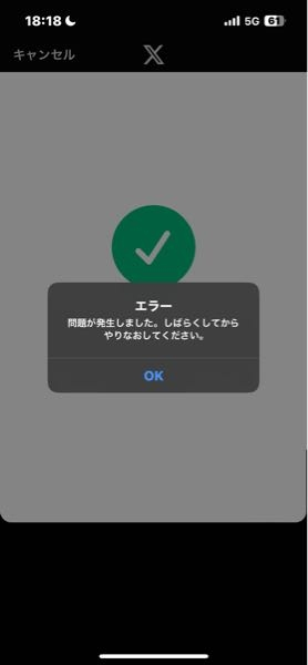 最近Xで新しいアカウントを作ろうとしてもずっとこの調子なんですが私だけですか？ グーグルアカウントを変えてみても無理そうなので恐らくXのバグかと思います。これが長らく続いているので治す方法を教えてほしいです