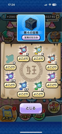 妖怪ウォッチぷにぷに現在よこどり第4のお宝まで来ているのですが、よこどりをした... - Yahoo!知恵袋